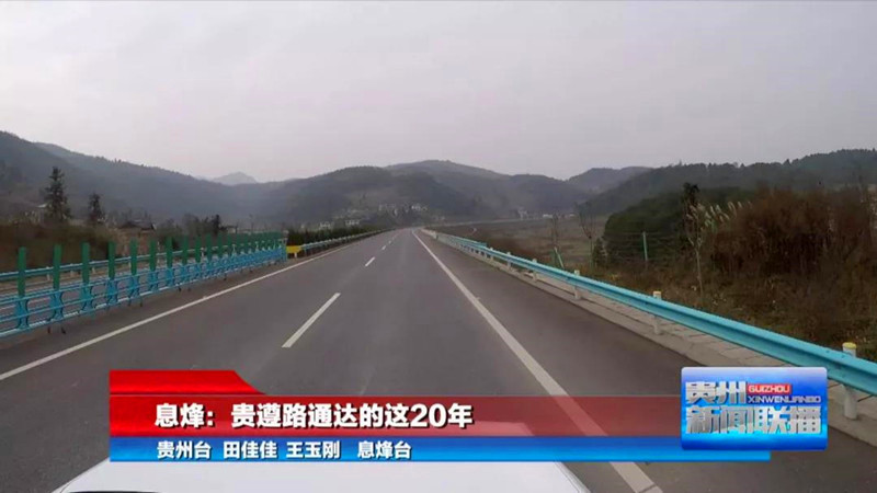 息烽温泉：贵遵路边20年2_副本.jpg